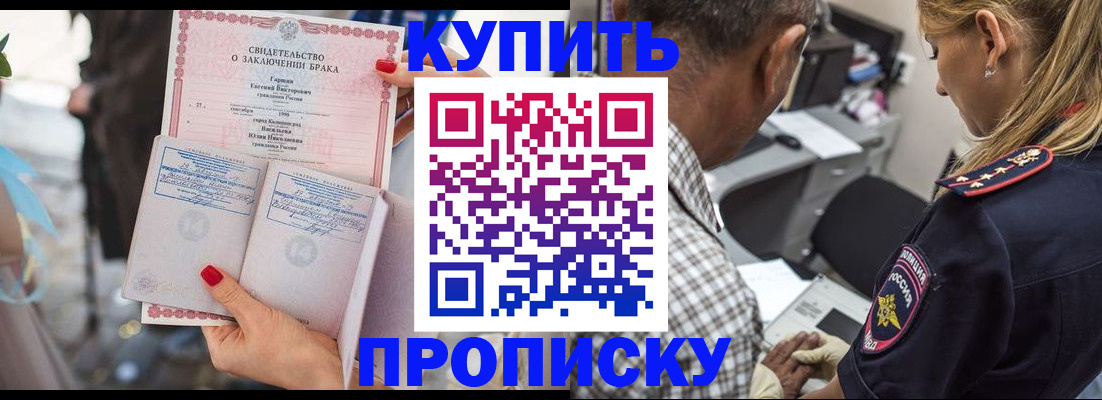 прописка законно в Енисейске