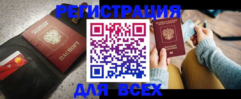 временная регистрация 2025 в Енисейске
