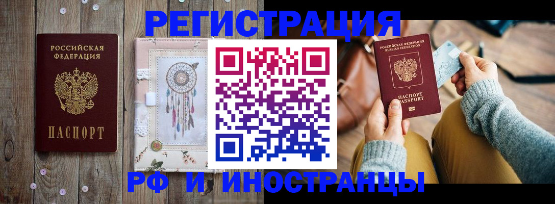прописка ребенка в Енисейске