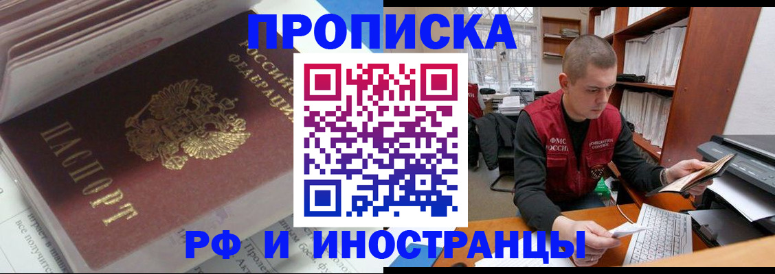 временная регистрация в Енисейске